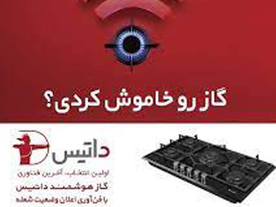 پیشنهادات داتیس. اجاق گاز. اجاق گاز; اجاق برقی; هود; سینک; فر توکار; فر رومیزی; مایکروفر; جاروبرقی; چای